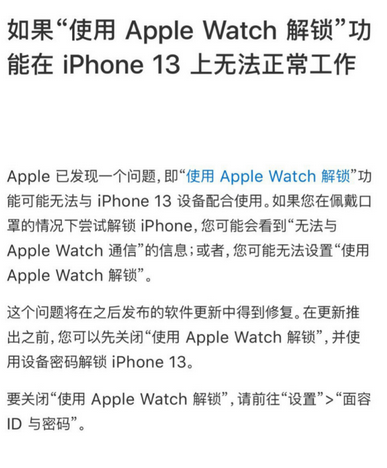 使用 Apple Watch 解锁