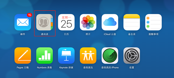 iPhone通讯录