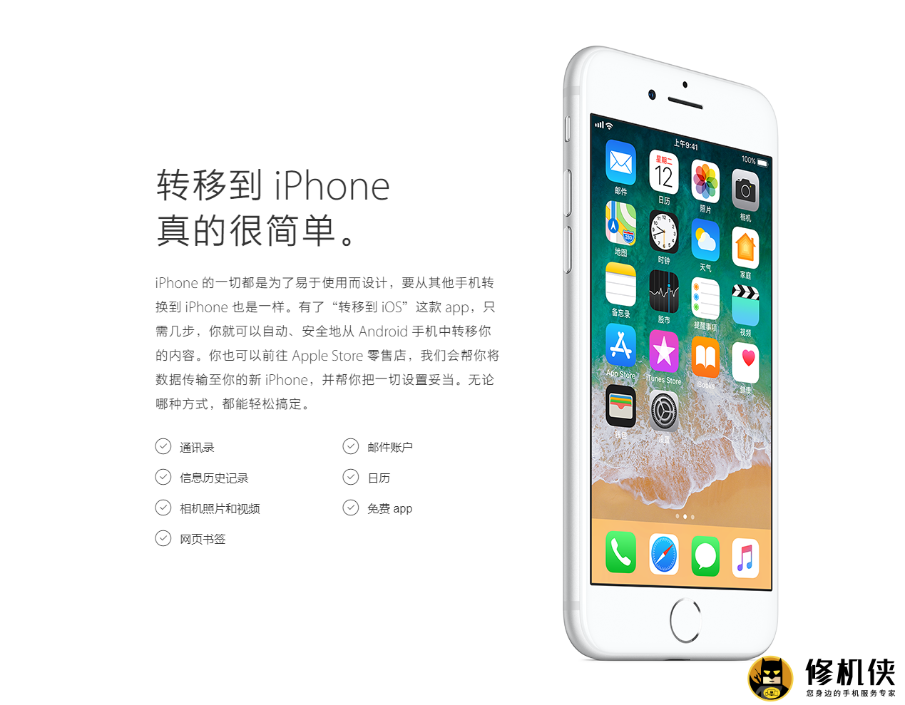 苹果iOS