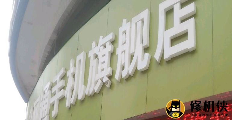 大通回族土族自治县苹果手机专卖店