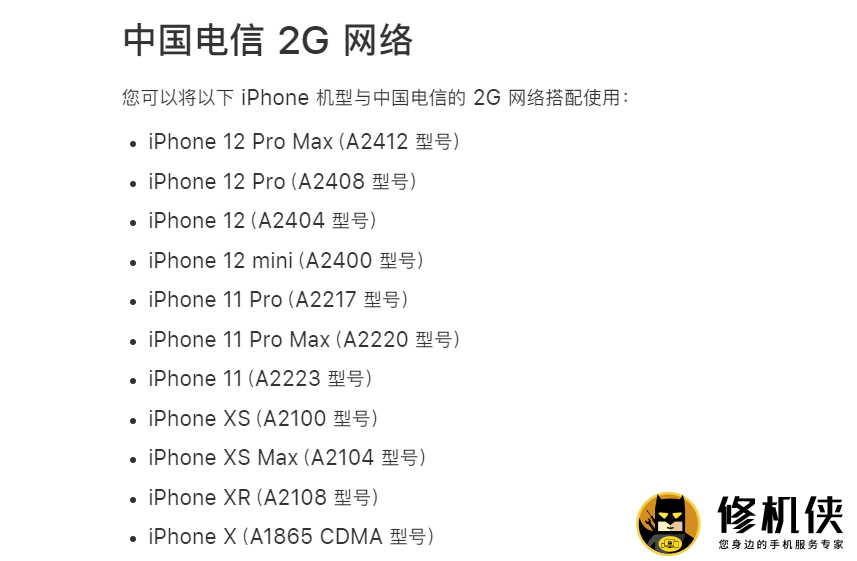 石家庄苹果维修电话多少_苹果 iPhone 13 全系列移除对中国电信 2G/3G 网络的支持