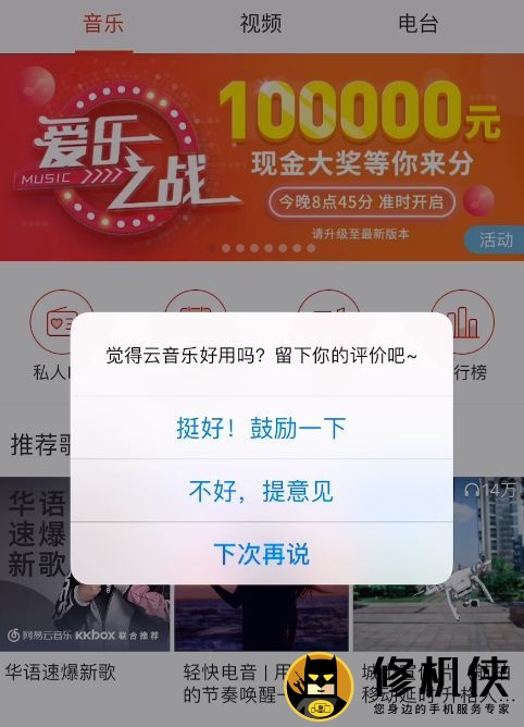 iPhone评分窗口