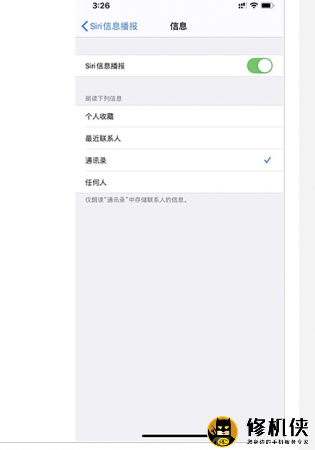 青岛iphoneXS手机屏幕多少钱_iOS13.2 Siri信息播报功能怎么用