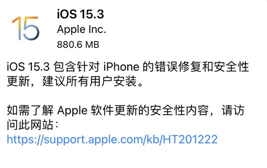 合肥换iphone电池费用_苹果发布iOS 15.3：修复iPhone、iPad重要大漏洞