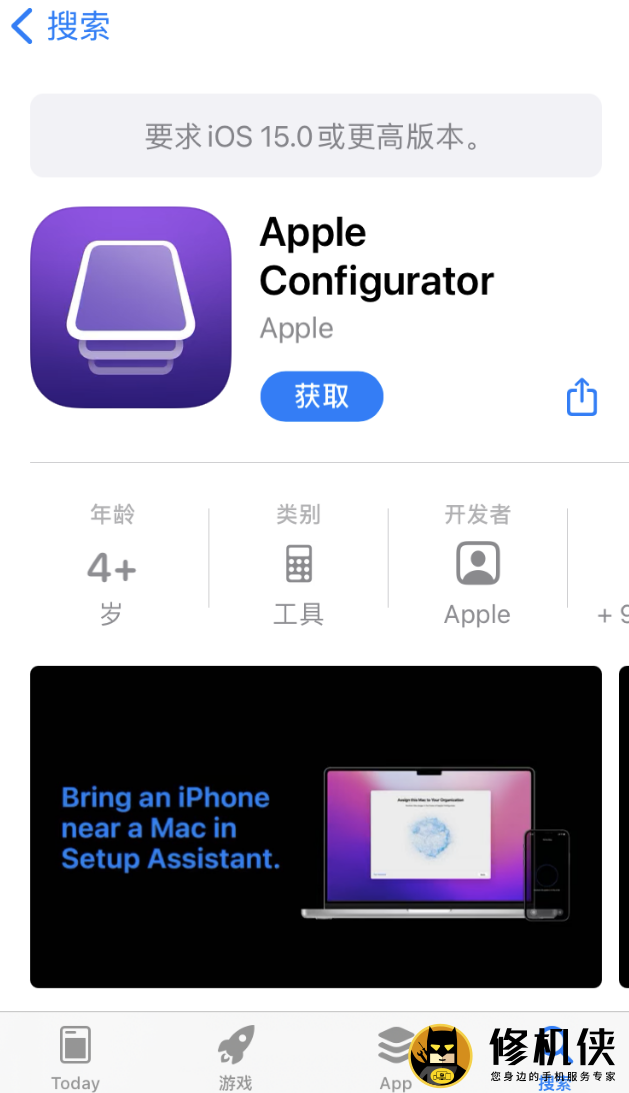 Apple Configurator