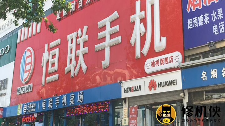 榆树市苹果服务专卖店
