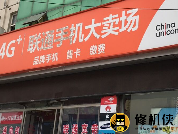 法库县苹果手机电脑售后维修点
